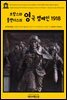 영어고전 178 아서 코난 도일의 프랑스와 플랜더스의 영국 캠페인 1918년 1월부터 7월까지(English Classics178 The British Campaign in France and Flanders?January to July, 1918 by Doyle)