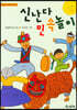 신난다 민속놀이