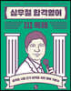 2022 심우철 합격영어 3 독해