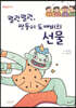 왈랑왈랑, 쌍둥이 도깨비의 선물