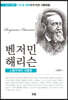 벤저민 해리슨