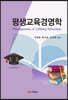 평생교육경영학
