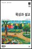묵상과 설교  2021년 9-10월호(갈라디아서, 출애굽기 15-40장)