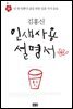 김홍신 인생사용설명서