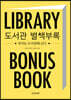 도서관 별책부록