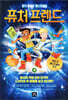 퓨처 프렌드