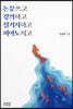 논문쓰고, 강의하고, 설거지하고, 피아노치고
