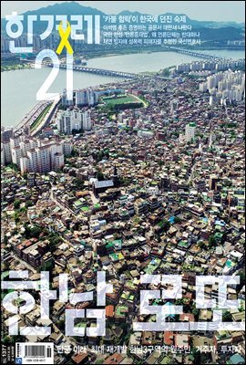 한겨레21 1377호