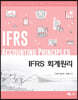 IFRS 회계원리