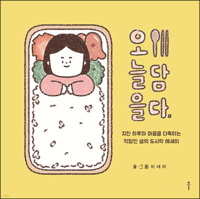 오늘을 담다