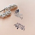 나태주 꽃을 보듯 너를 본다 오래 보아야 문학스토리 메탈스티커