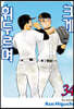 크게 휘두르며 34