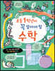 초등 1학년이 꼭 알아야 할 수학