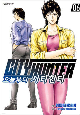 오늘부터 CITY HUNTER 시티헌터 6