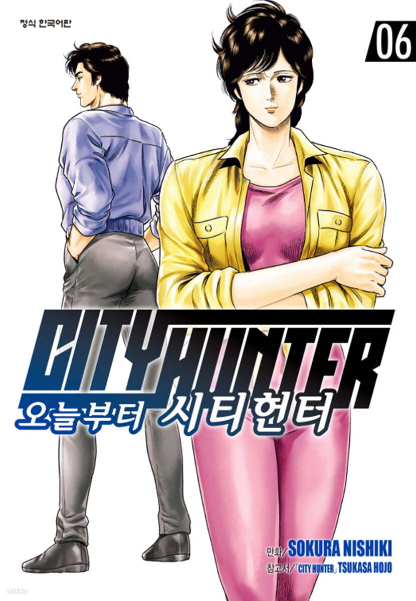 오늘부터 CITY HUNTER 시티헌터 6  