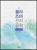 플라즈마 전자공학
