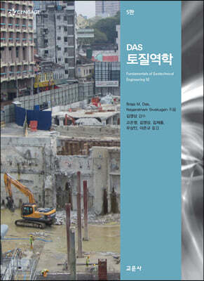 DAS 토질역학
