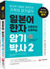 일본어 한자암기박사2 상용한자 심화학습 세트