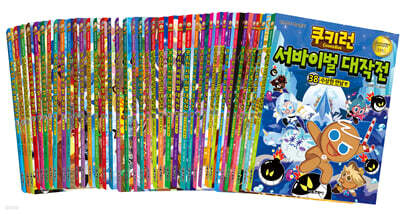 쿠키런 서바이벌 대작전 1~38 세트