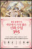 1일 1페이지, 세상에서 가장 짧은 신화 수업 365