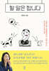 할 말은 합니다