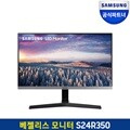 삼성 S24R350 24인치IPS 75Hz 베젤리스 컴퓨터 모니터