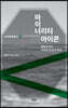 마이너리티 아이콘