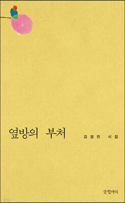 옆방의 부처