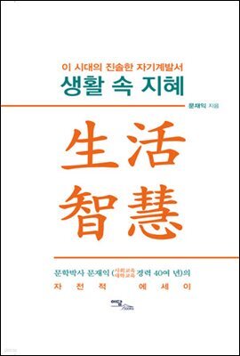 생활 속 지혜