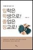입학은 학생으로! 졸업은 장교로!