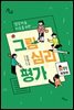 그림심리평가