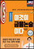 이것이 금융논술이다 6.0 국내이슈 편