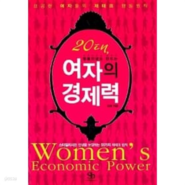 20대, 여자의 경제력