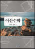 이산수학