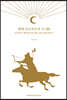 데데 코르쿠트의 서(書)