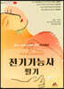 아우름 전기기능사 필기