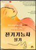 아우름 전기기능사 실기
