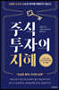 주식투자의 지혜