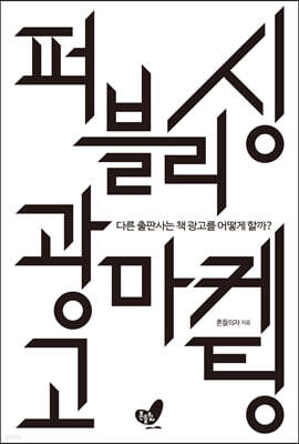퍼블리싱 광고 마케팅