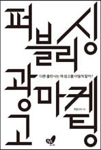 퍼블리싱 광고 마케팅