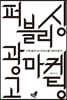 퍼블리싱 광고 마케팅