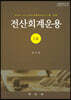 전산회계운용 2급