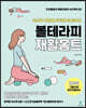 볼테라피 재활홈트