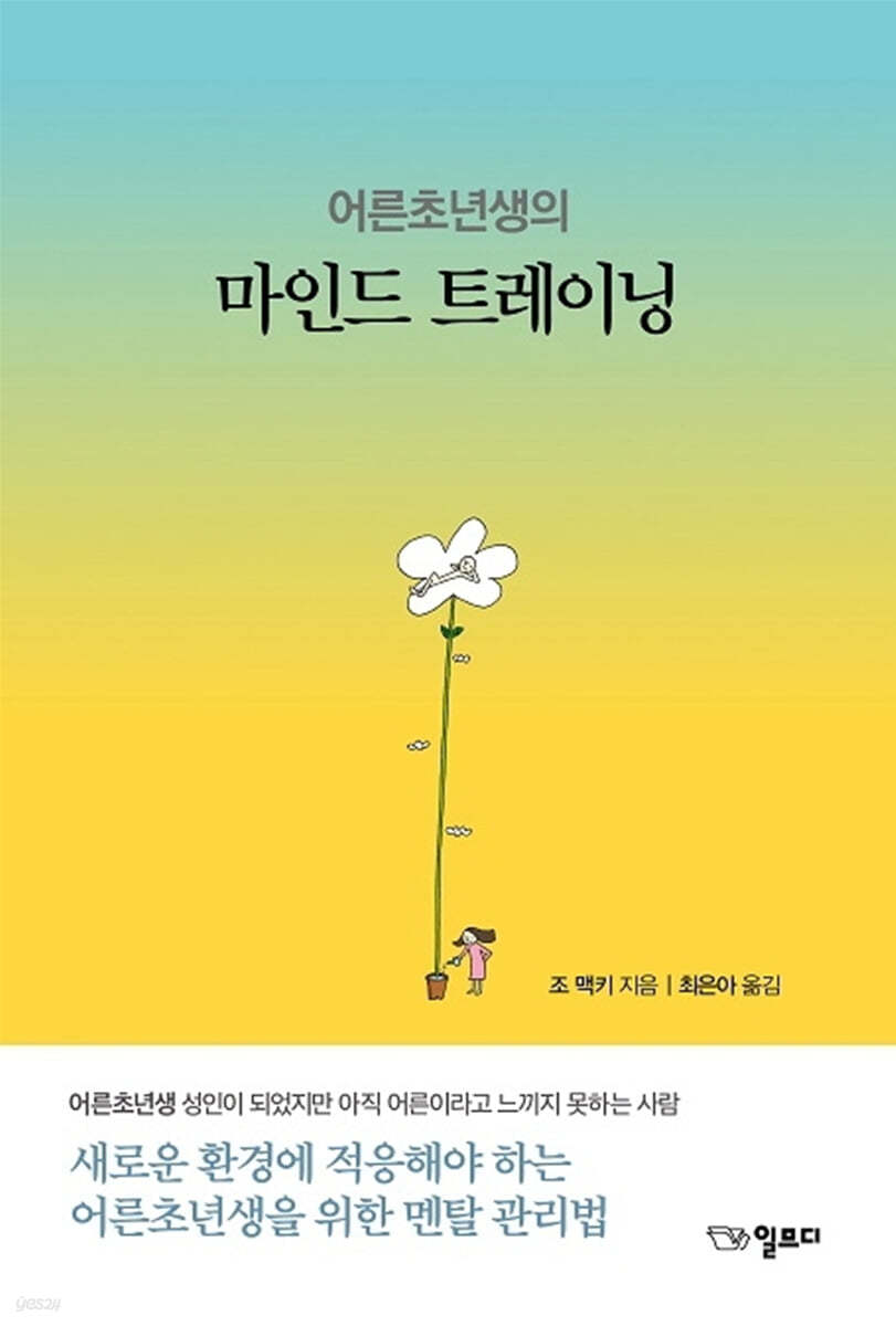 어른초년생의 마인드 트레이닝