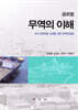 글로벌 무역의 이해