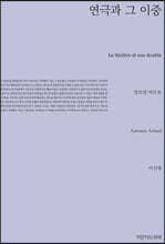 연극과 그 이중