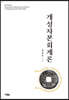 개성자본회계론