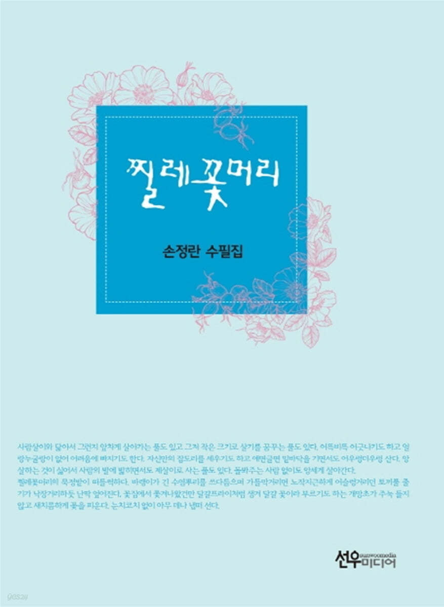 찔레꽃머리