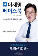 이재명 페이스북