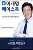 이재명 페이스북